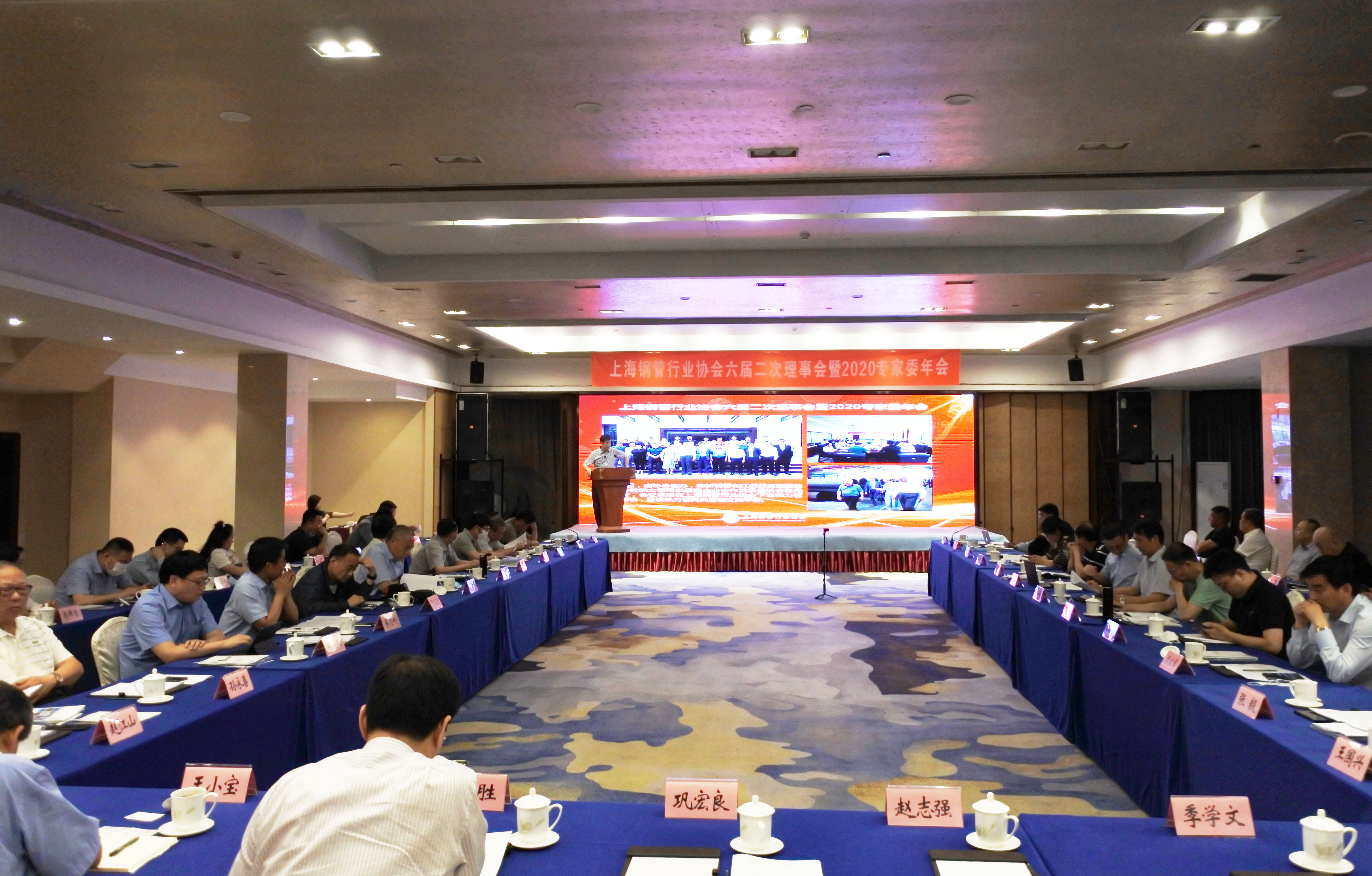 上海钢管行业协会六届二次理事会在建德召开